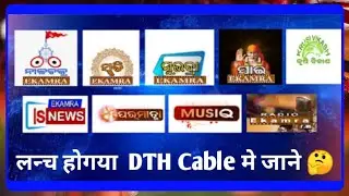 Ekamra Odia Lunch All Dth Cable Platform | Ekamra Nilachakra Lunch | Ekamra News, Ekamra Paramatma