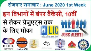 Sarkari Result 2020 : Sarkari Naukri 2020 (सरकारी नौकरी) | Sarkari Result Latest Jobs