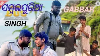SAMBALPURI GABBAR🤣🤣 // ସମ୍ବଲପୁରୀ  ଗବର  // FULL COMEDY VIDEO / MANAS, SIBA AASISH,DEBA🤣🤣