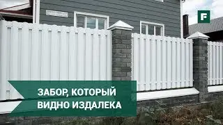 Черно-белый забор своими руками // FORUMHOUSE