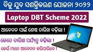 Laptop DBT Scheme 2022 Online Apply Last Date Extend Watch Now || Laptop DBT Scheme 2021_22