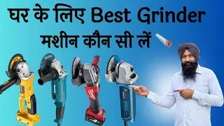 ₹500 vs ₹1200 vs ₹2500 Grinder 🔥|| कौन सी Angle Grinder मशीन खरीदें?