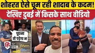 Shadab Jakati Dubai में Australian Cricketer Brett Lee से मिले। Zam Zam Brothers। 10 Wala Biscuit