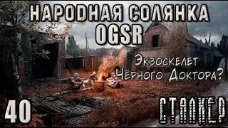 Meeting with the Ghost - NS OGSR #40