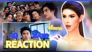 [REACTION] BUS 'So Blue' OFFICIAL MV - เพลงใหม่น้องๆวง BUS เพลงใหม่ กรี๊ด แมสเเน่นอน 10 10 10