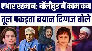 AR Rahman Ka Bayan Bollywood Mein Kaam Kam | AR Rahman Ke Support Mein Mehbooba Mufti Burkha Dutt