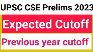 UPSC CSE prelims 2023 Expected Cutoff | CSE pre 2023 Expected cutoff | CSE Expected result date 2023