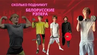 СКОЛЬКО ПОТЯНУТ Kid wyro & Yung meechy