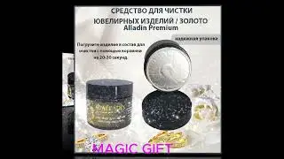 Средство для чистки ювелирных изделий из золота и платины 