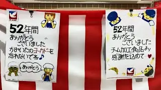 イトーヨーカドー上板橋店の最終営業日に東所沢駅から歩く