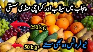 Karachi Fruit Mandi August 2025 | Har Fruit Sasta Loot Lo! 🥭🍎🍌| Karachi sabzi Mandi #fruit 