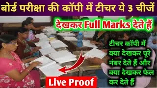 Board Exam Live Copy Cheking Video,/how to check copy in board exam,/Examiner Copy Cheking Video