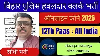 Bihar Home Guard Vacancy 2026 Full Notification | Clerk Bharti | Apply Online I #bpssc