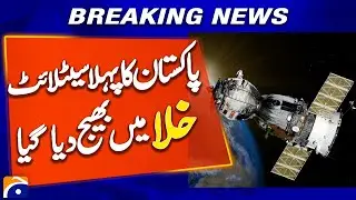 Pakistan's First Locally Developed Satellite Successfully Launched | Chinese Media