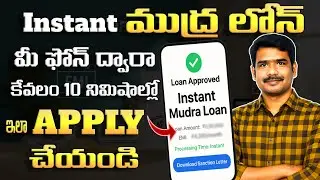 How To Apply Instant Mudra Loan 2025 Telugu ✌️ | Instant Mudra Loan App Telugu | Instant Mudra Loan