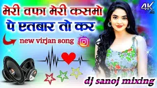 Meri Wafa Meri Kasmo Pe 💞| Sad Song 💞DJ Remix 💞new version 💞 Hard bass mixx💞 DJ sanoj mixing 