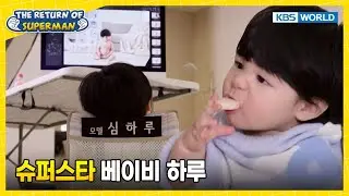 Model Haru Has His Own Chair💺 [The Return of Superman:Ep.601-3] | KBS WORLD TV 251228
