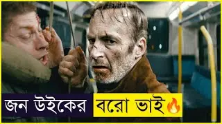 এবার ঠেলা সামলাও🪓| nobody 2 movie explained in bangla | Cine strike | action movie | 2025 new movie