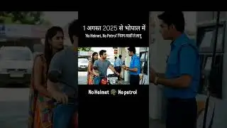 🚨🚨 BHOPAL Indore ALERT! No ISI Helmet = No Fuel! 🏍️⛽❌ 💥  #BhopalBreaking #NoHelmetNoPetrol