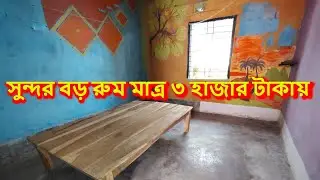 সুন্দর বড় রুম মাত্র ৩ হাজার টাকায় | House For Rent in Kolkata | Room Rent ₹3000 Near Garia Station