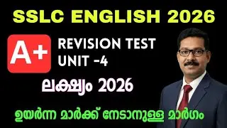 SSLC English l Revision Class l Unit-4 #sslc2026 #sslcenglish #sslcenglishexam