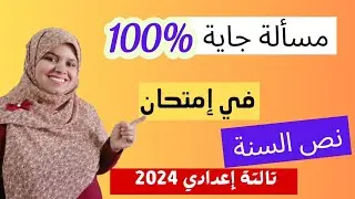 مسائل العجلة جاية فى إمتحان نص السنة علوم تالتة اعدادي الترم الاول 2024🔥اضمن درجات