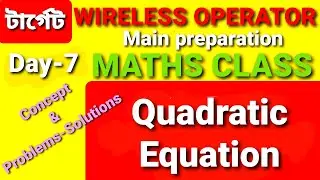 WBP WIRELESS OPERATOR MAINS II CLASS 07 II MATHS CLASS || QUADRATIC EQUATION Part-I ||