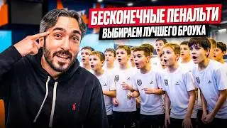НЕ ЗАБИЛ &mdash; ВЫЛЕТЕЛ ИЗ АКАДЕМИИ BROKE BOYS