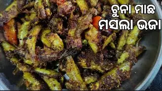 ଚୁନା ମାଛ ବେସର ଭଜା ‼️ small fish masala fry recipe ‼️