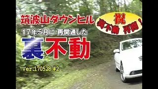 170528_#2_不動峠（看板）から裏不動をダウンヒル