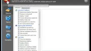 Чистим ваш компьютер от ненужных программ.