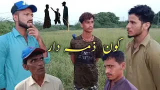 Brohi Drama 2024//#brohidrama #varaldrama  #youtubevideo  #mubashirrasool644