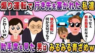 【ざまぁw】煽り運転で前を遮られ、相手の車からヤンキーが降りてきた→助手席を見たヤンキー二人組は青ざめていたｗ