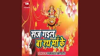 Hamra Ghuma Da Piya Maihar Ke Dham