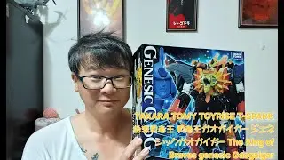 真的是玩具！TAKARA TOMY TOYRiSE T-SPARK 始源勇者王 勇者王ガオガイガー ジェネシックガオガイガー The King of Braves genesic Gaogaigar