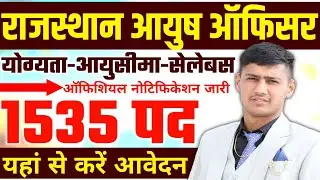 RSMSSB Ayush Officer Recruitment 2025 》 Rajasthan Ayush Officer Vacancy 2025 》 Ayush Officer 2025