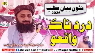 New Clip 2026 | درد ناڪ واقعو | Molana Muneer Ahmad Domki Sahib