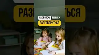 #развитиеребенка #аутизм #рас #психология #детскаяпсихология #речь #зпр #зрр #здоровье #дети