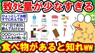 【2ch面白いスレ】〇〇〇〇の致ﾀﾋ量ってそんなに少なかったのかよ…www【2chゆっくり解説】
