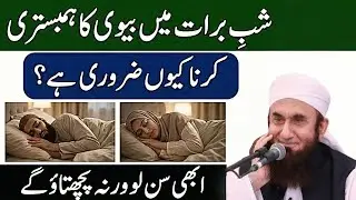Mahe Shaban Ki Raat Mian Biwi Ka Aik Sath Sona Kyun Zaroori Hai? | Maulana Tariq Jameel Emotional