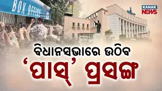 Barabati Tickets Controversy Becomes Agenda Of Politics In Odisha