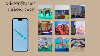 આંતરરાષ્ટ્રીય પતંગ મહોત્સવ ૨૦૨૬#IKF2026#International kite festival #ahmedabad_kite_festival#પતંગ