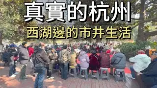 元旦假期，游走杭州西湖，品嘗杭州美食，感受杭州的假期氛圍，市民唱歌跳舞，喝茶聽曲，遊客們留戀與西湖邊，坐船、喂鸽子、賞景拍照。這一刻如此的美好