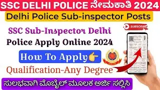SSC Delhi Police Sub-inspector Apply Online 2024 Kannada | How To Apply SSC CPO SI Recruitment