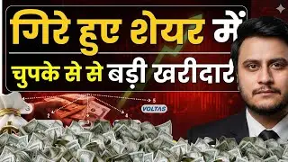 50% गिरे हुए 5 शेयर | Why these are stocks to buy now for FII & DII ?