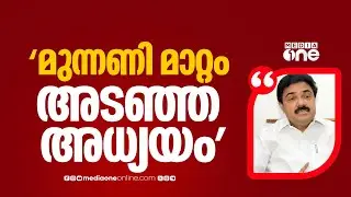 'മുന്നണി മാറ്റം അടഞ്ഞ അധ്യായം, ജോസഫ് ​ഗ്രൂപ്പിന് വേണമെങ്കിൽ സംരക്ഷണം നൽകും'