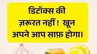 🌿 खून अपने आप साफ़ होगा 💪 Natural Blood Purifier Foods