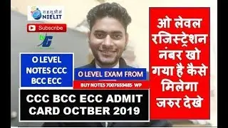 O LEVEL REGISTRATION NO LOST HOW TO RECOVER CCC ECC BCC ADMIT CARD OCTOBER EXAM 2019