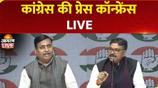 Congress Press Conference Live: Press Briefing by Govind Singh Dotasra & Tika Ram Jully