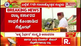 Karnataka Governor Thawar Chand Gehlot Speech : ರಾಜ್ಯ ಸರ್ಕಾರ ಕೊಂಡಾಡಿದ ಗೆಹ್ಲೋಟ್